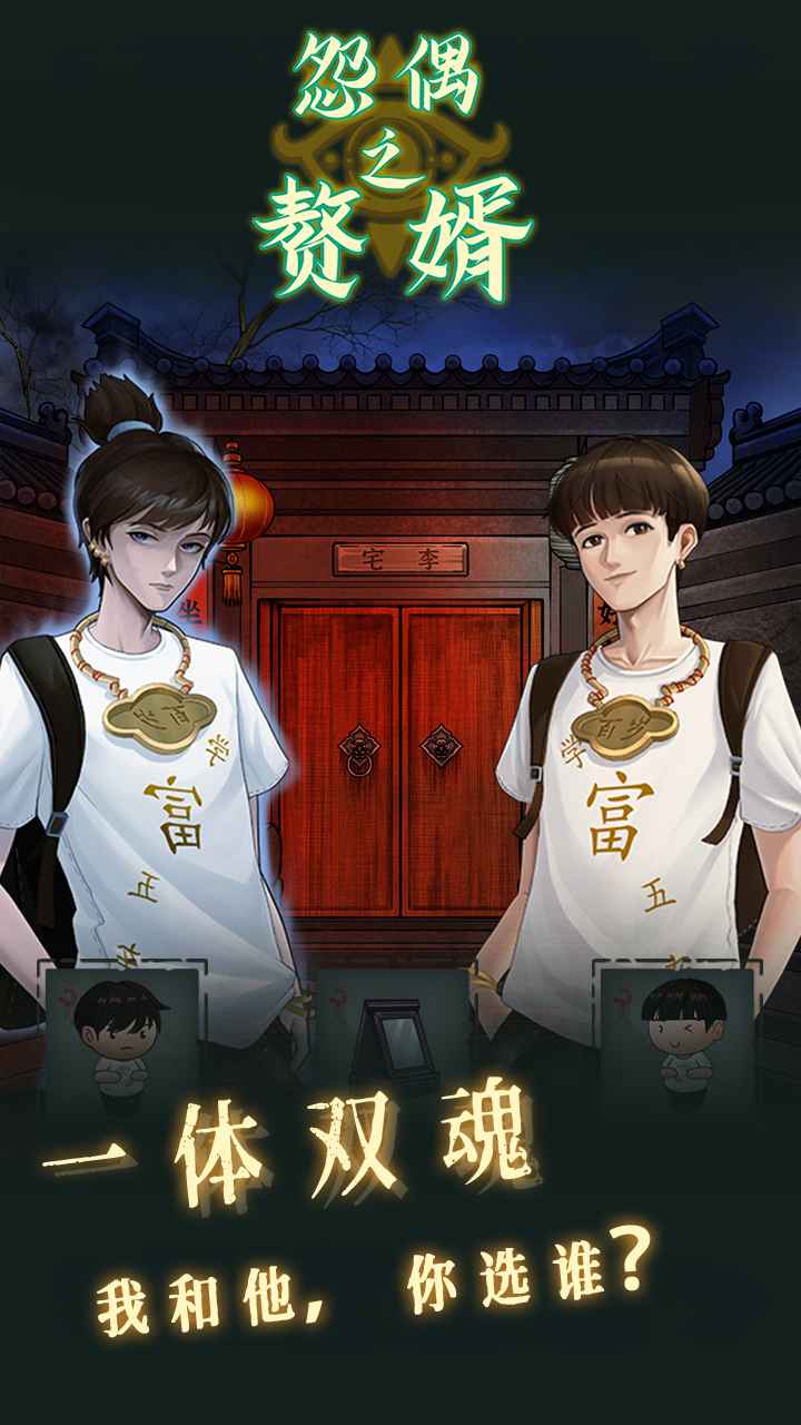 怨偶之赘婿 截图 5