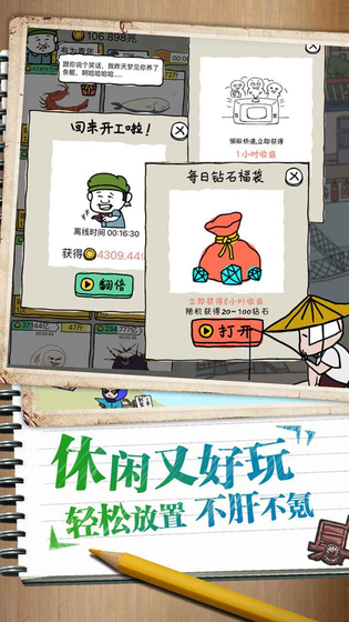 皮皮虾传奇 截图 5