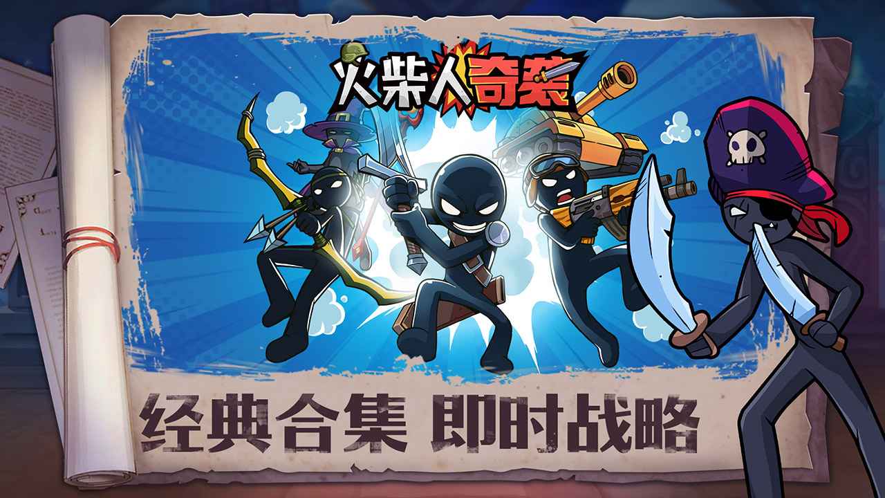 火柴人奇袭 截图 2
