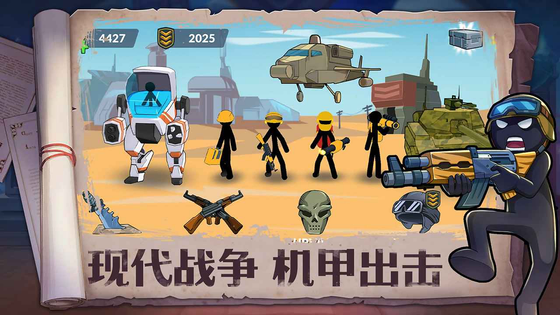 火柴人奇袭 截图 4
