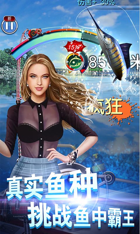 钓鱼达人 截图 4