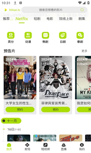 好好看影视 截图 2
