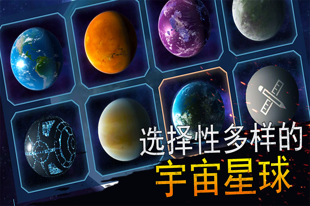 模拟星球大作战 截图 2