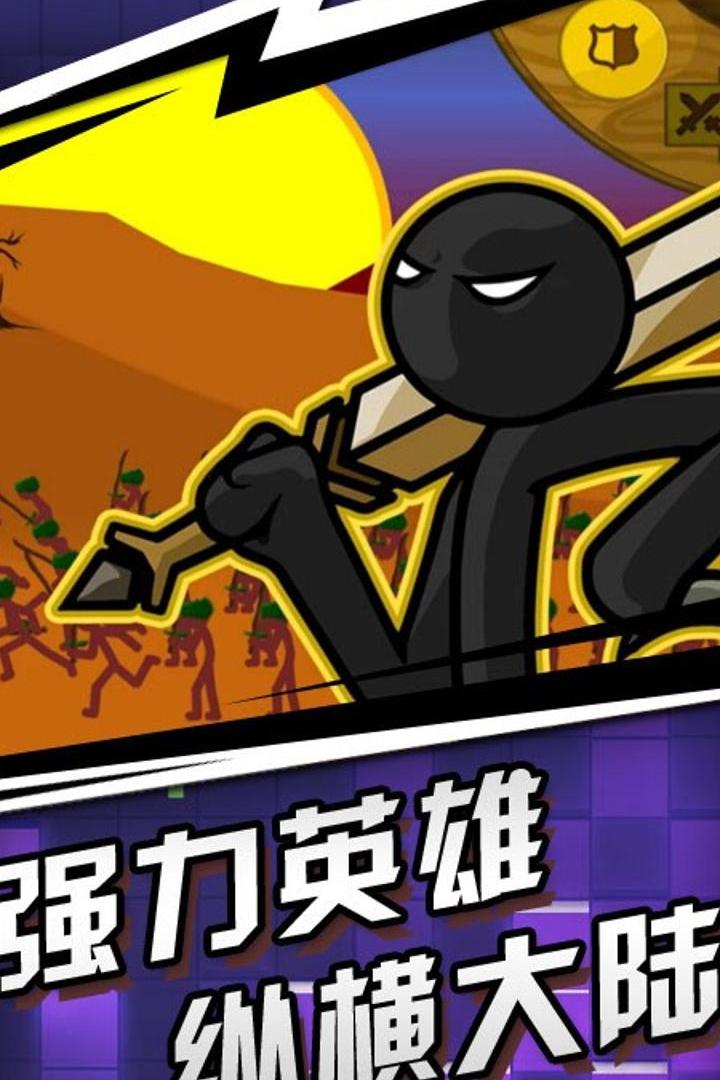 火柴人传奇 截图 3
