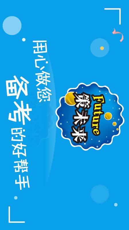 策未来 截图 1