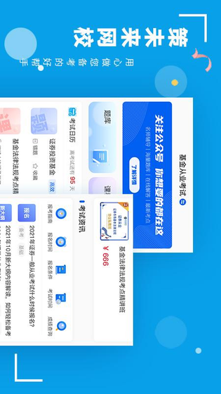策未来 截图 2
