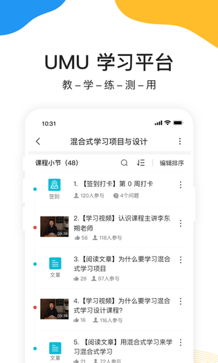 UMU互动 截图 1