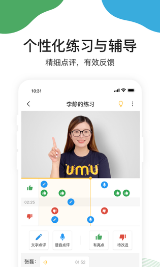 UMU互动 截图 3