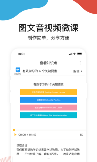 UMU互动 截图 4