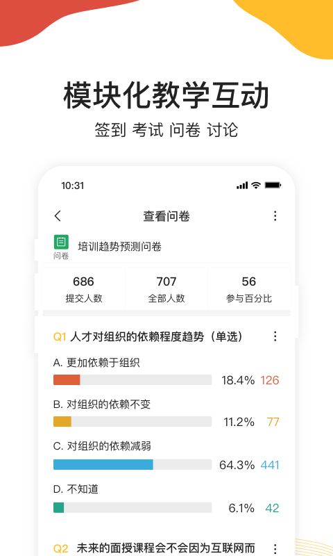 UMU互动 截图 5