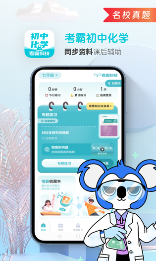 初中化学考霸 截图 1