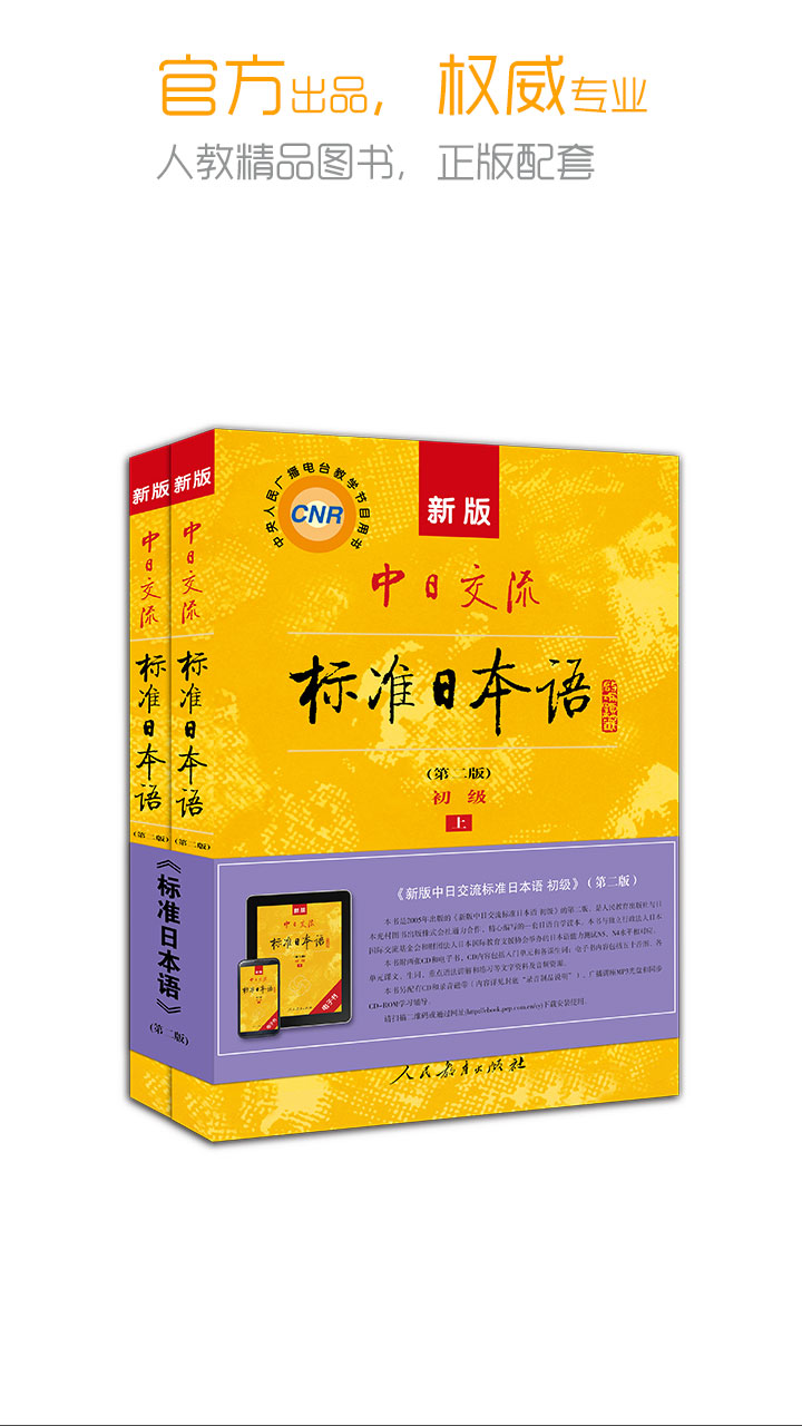 标准日本语 截图 1