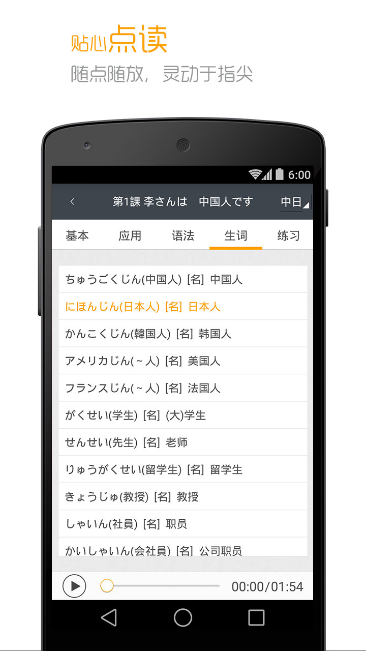 标准日本语 截图 4