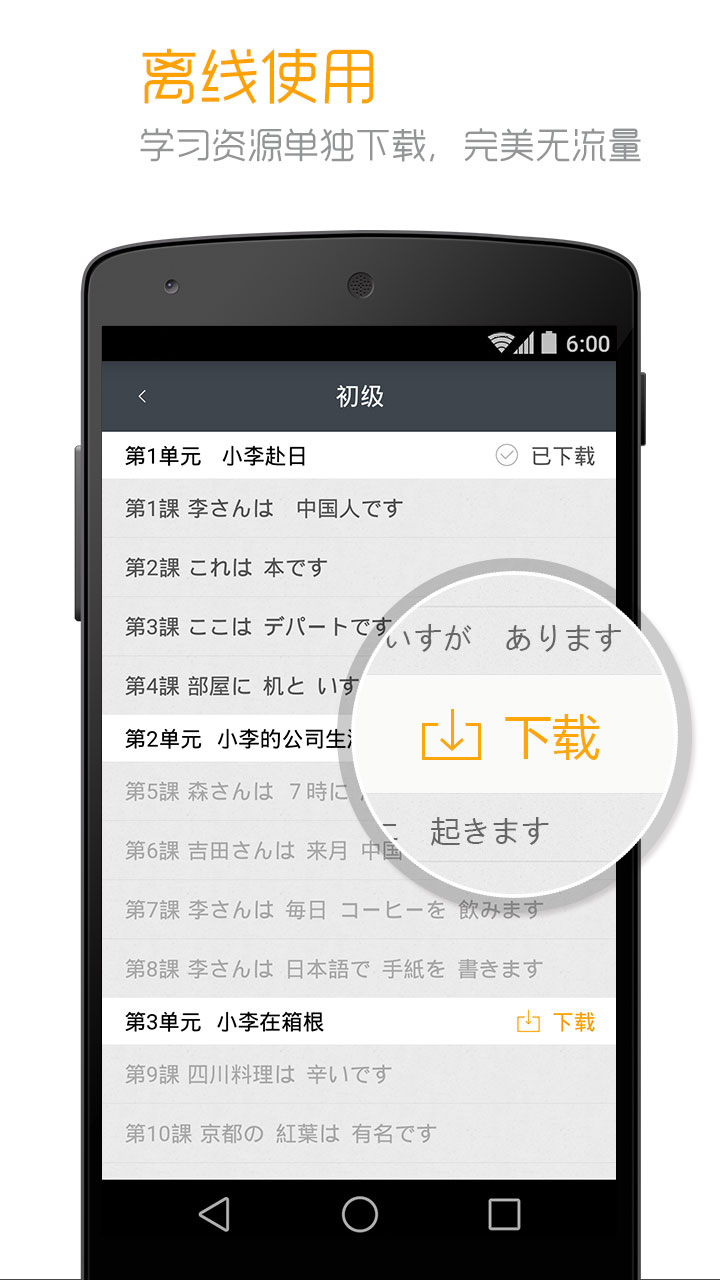 标准日本语 截图 5