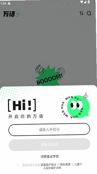 万话ai 截图 1
