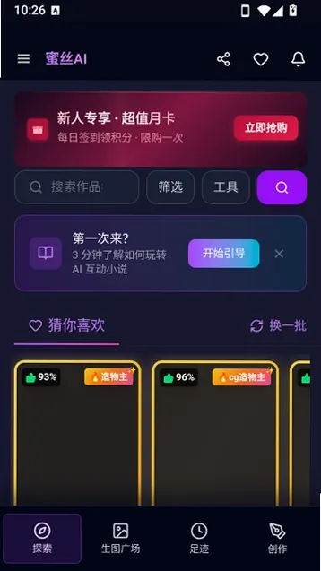 蜜丝AI轻量版 截图 3