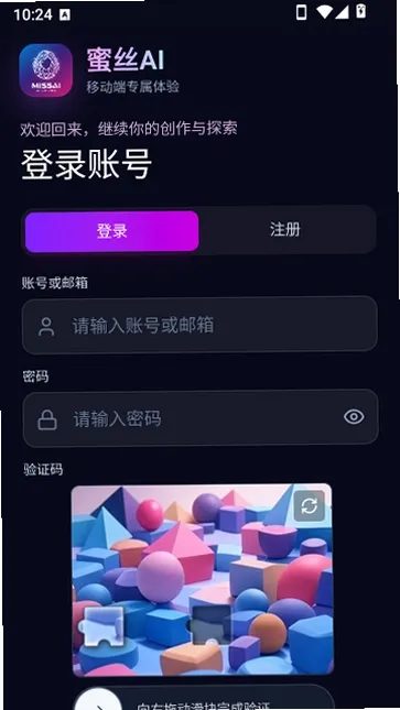 蜜丝AI轻量版 截图 4