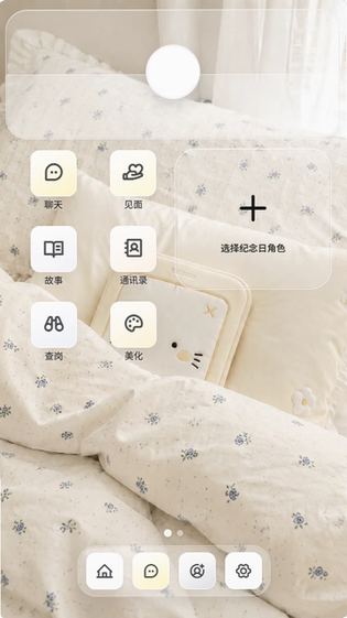 梦信‑moonchat 截图 1