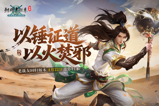 剑网1:归来 截图 1