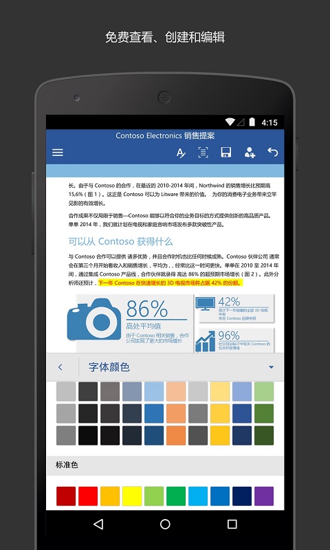 Microsoft Word 截图 1