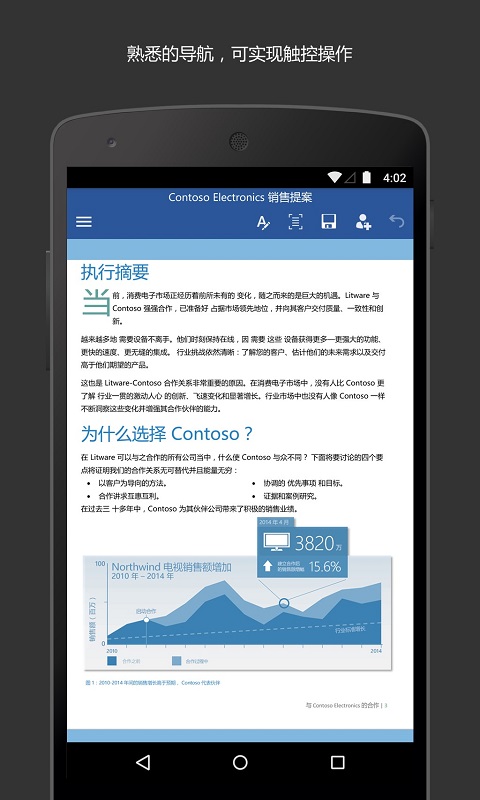 Microsoft Word 截图 2