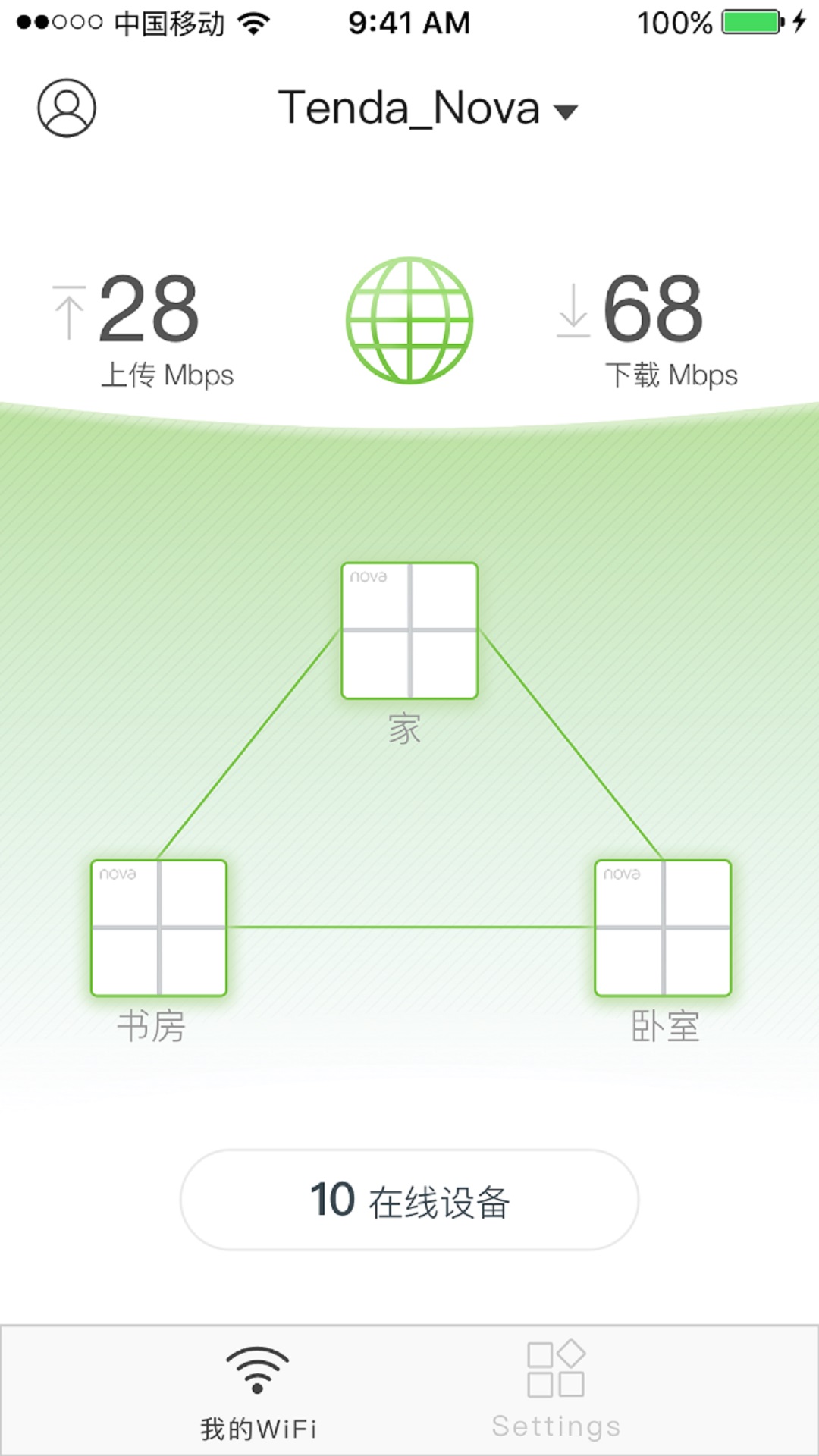 Tenda WiFi 截图 3