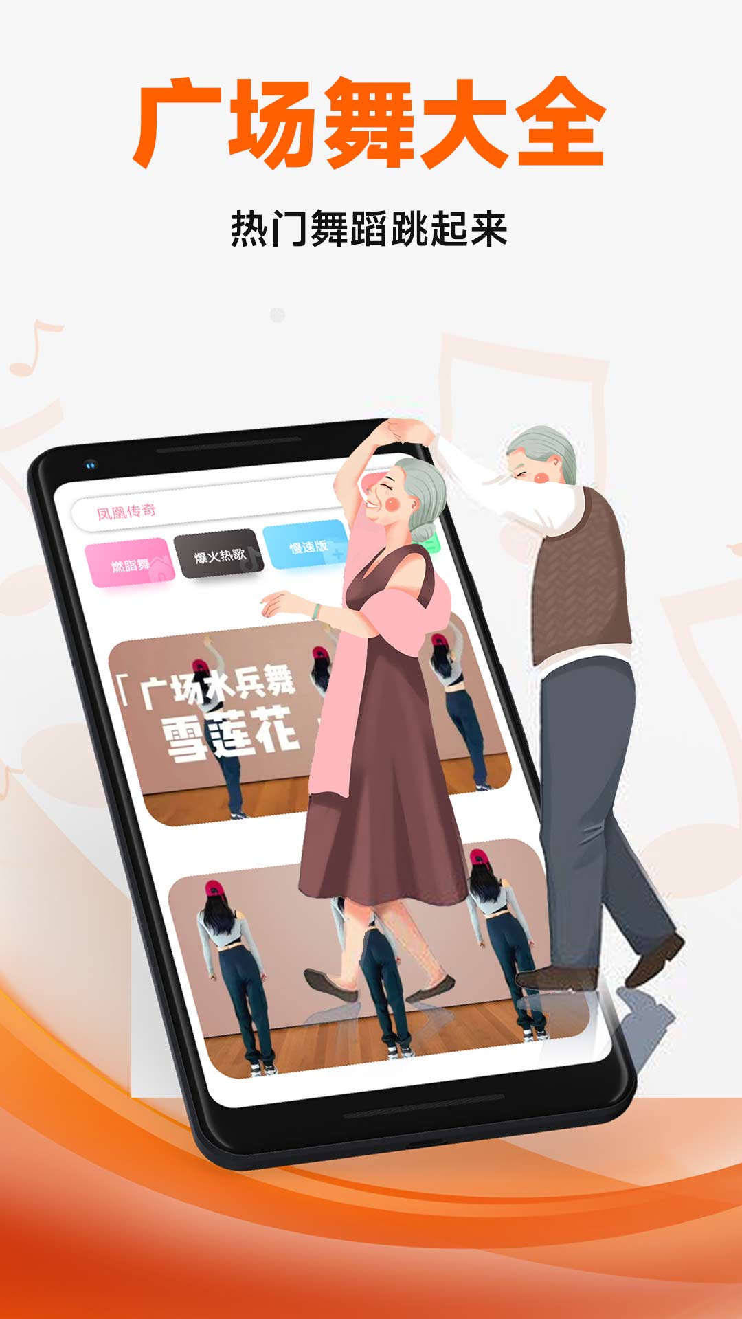 广场舞大全 截图 1