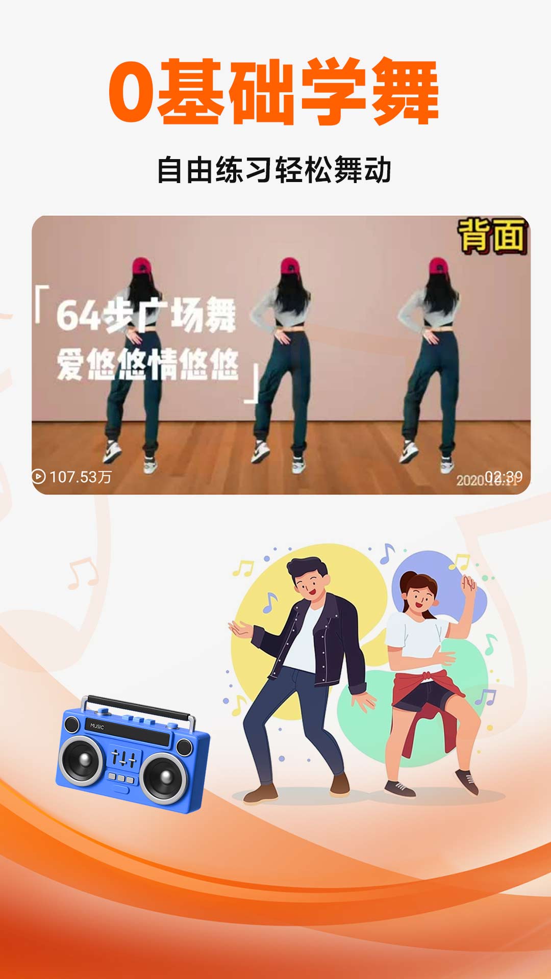 广场舞大全 截图 3