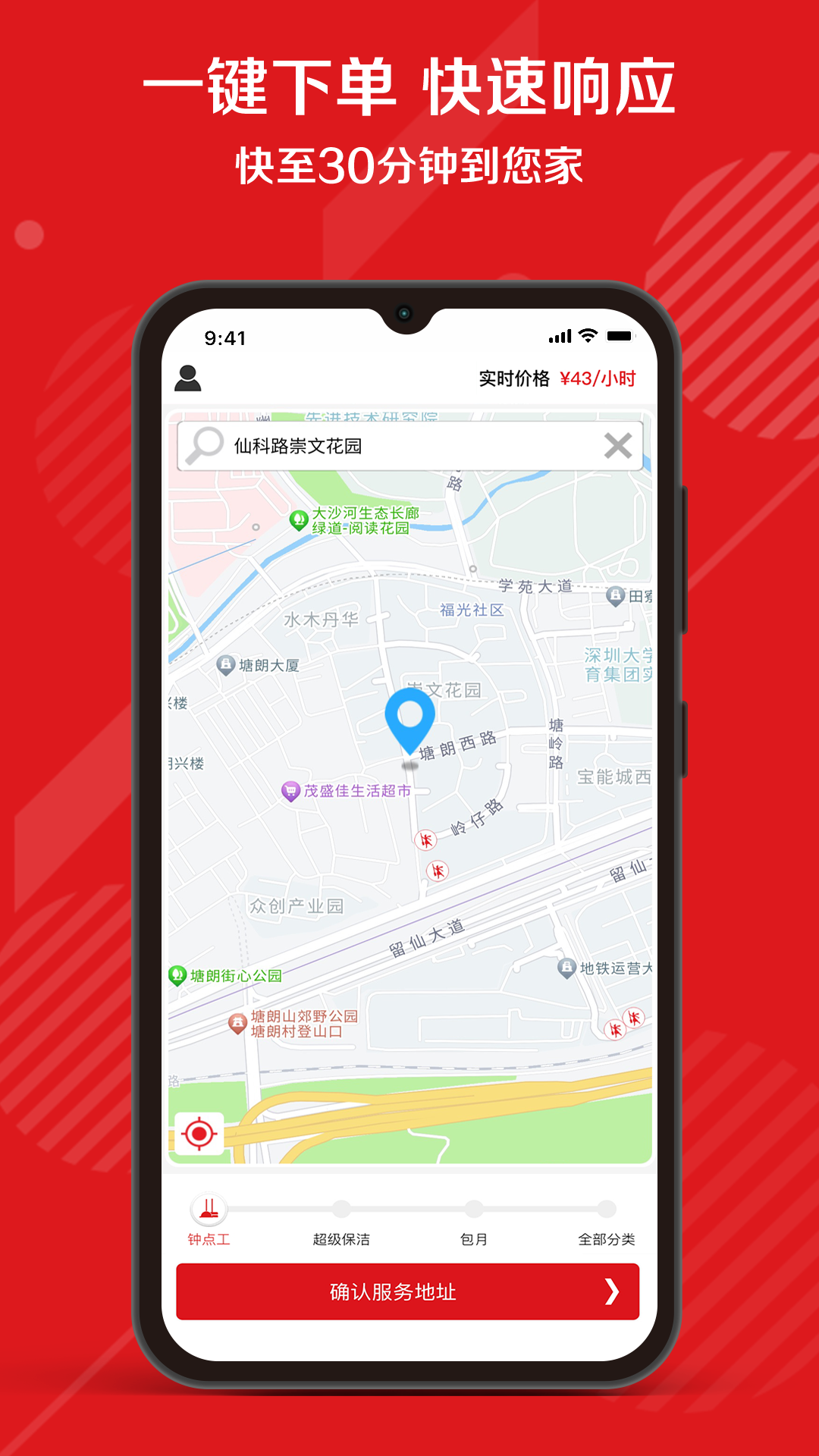 超级阿姨 截图 3