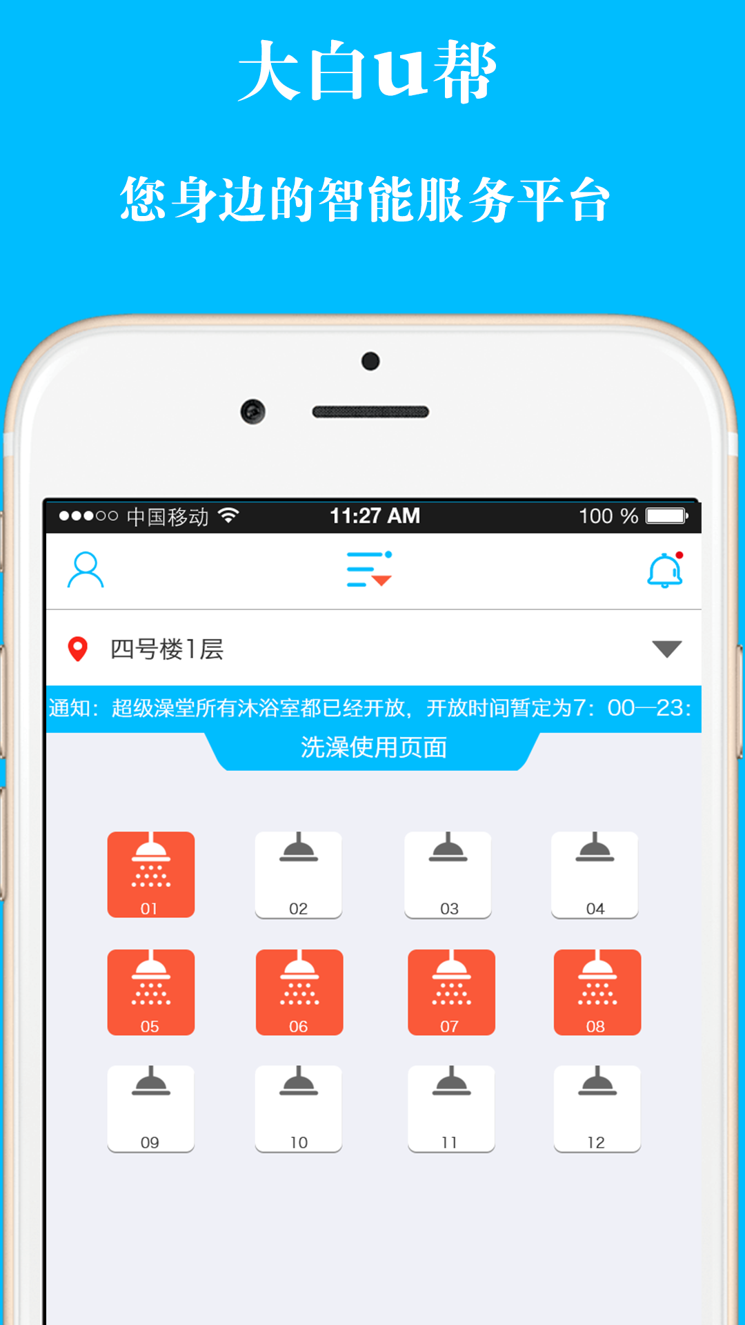 大白U帮 截图 1