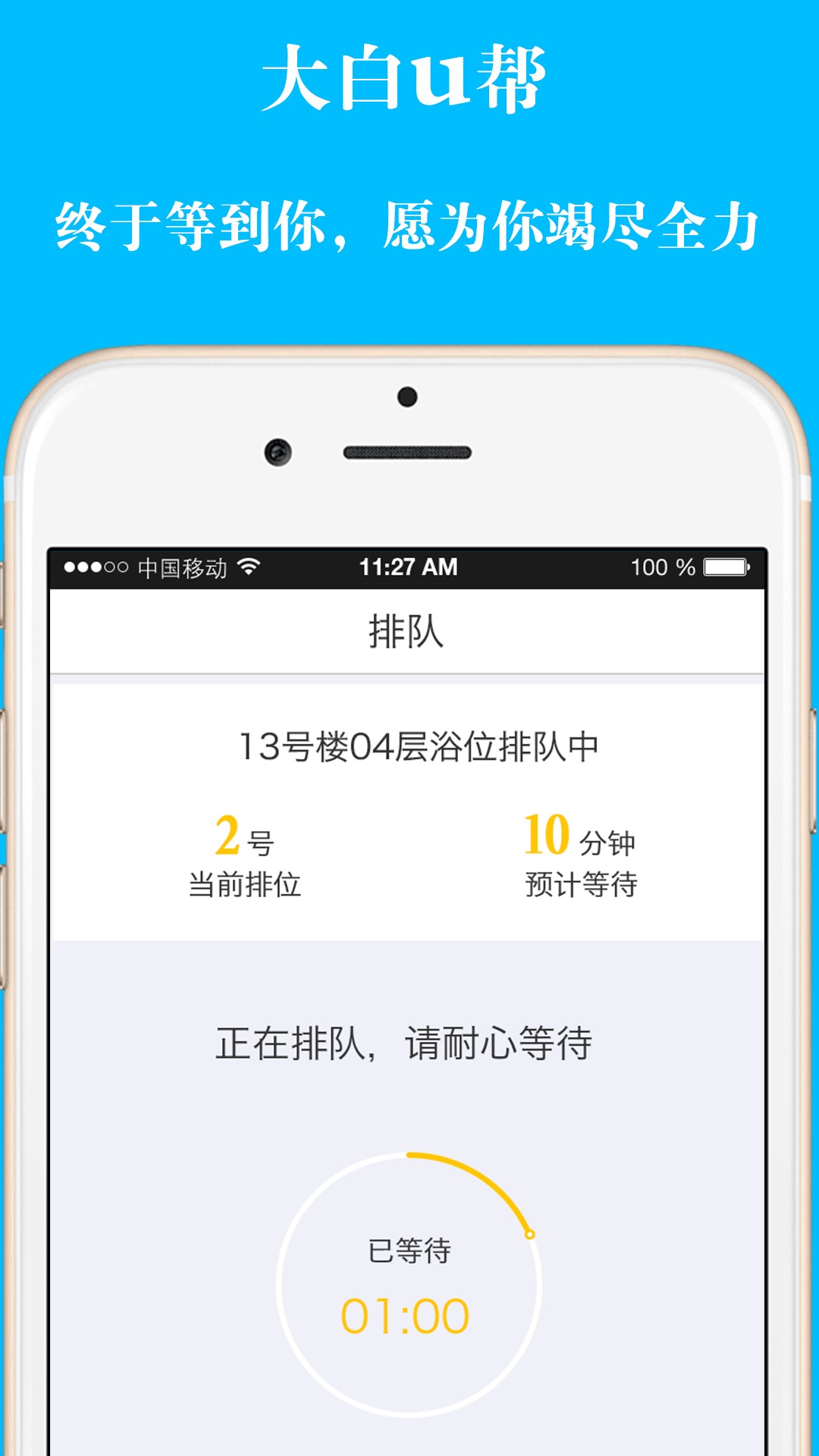 大白U帮 截图 3
