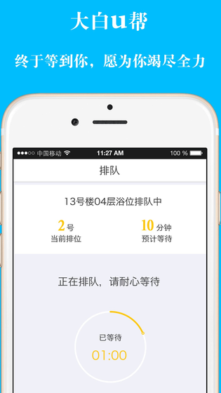 大白U帮 截图 3