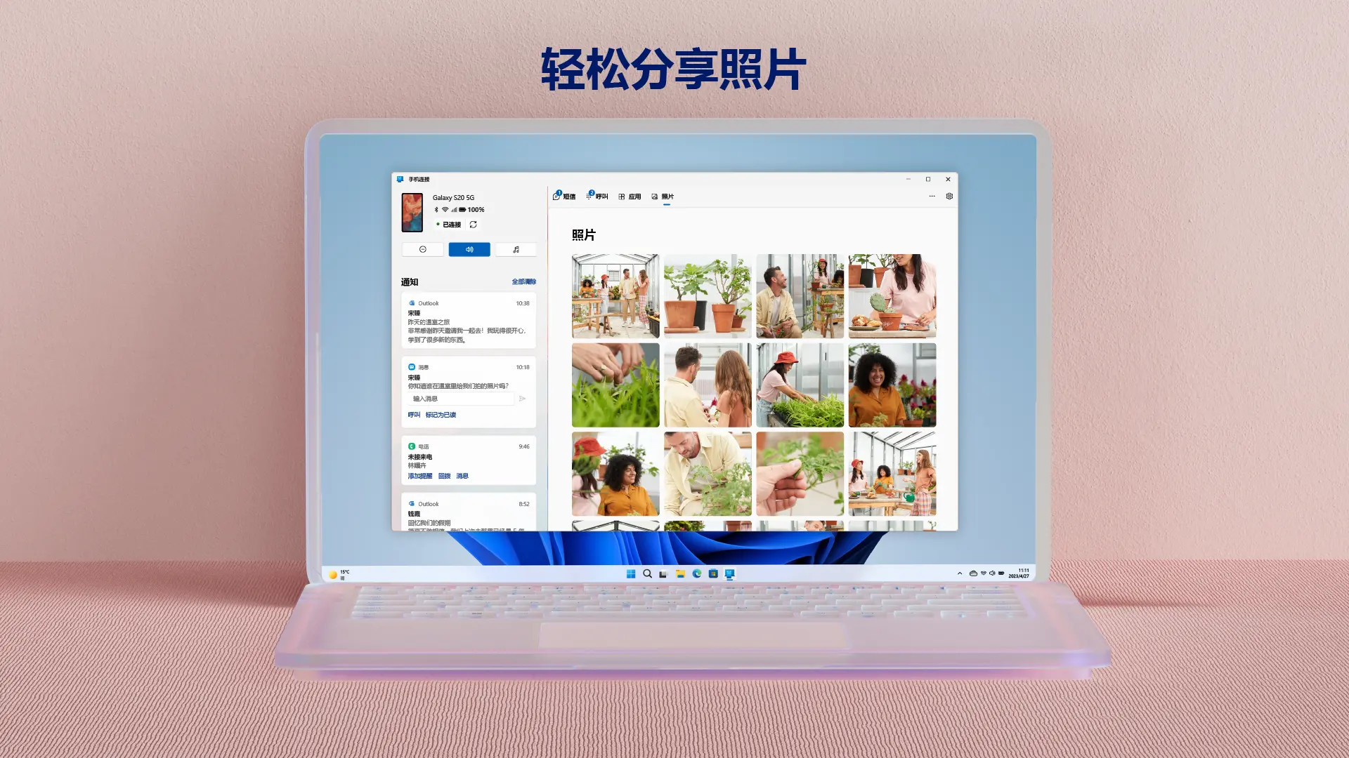 连接至 Windows | Link to Windows 截图 5