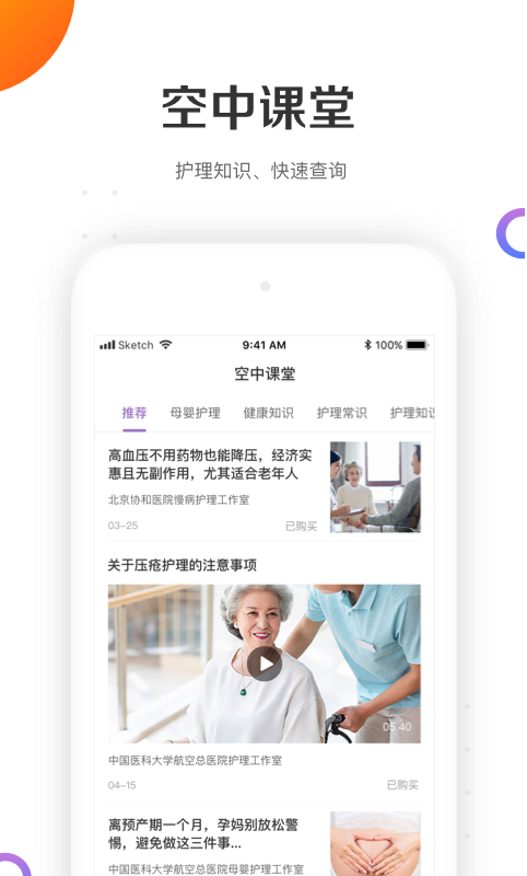金牌护士 截图 3