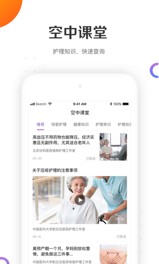 金牌护士 截图 3