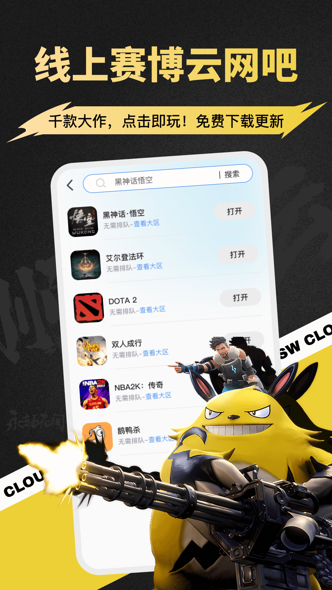 顺网云电脑 截图 3