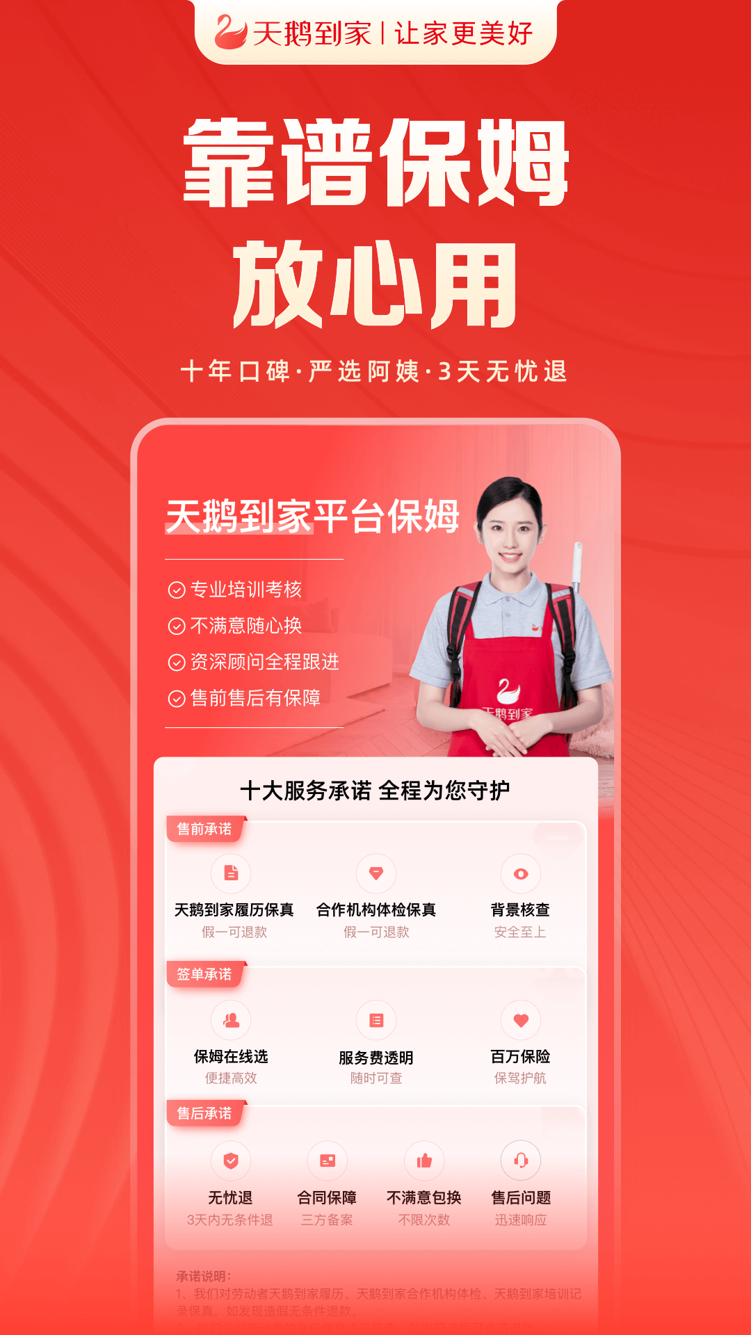 天鹅到家 截图 2