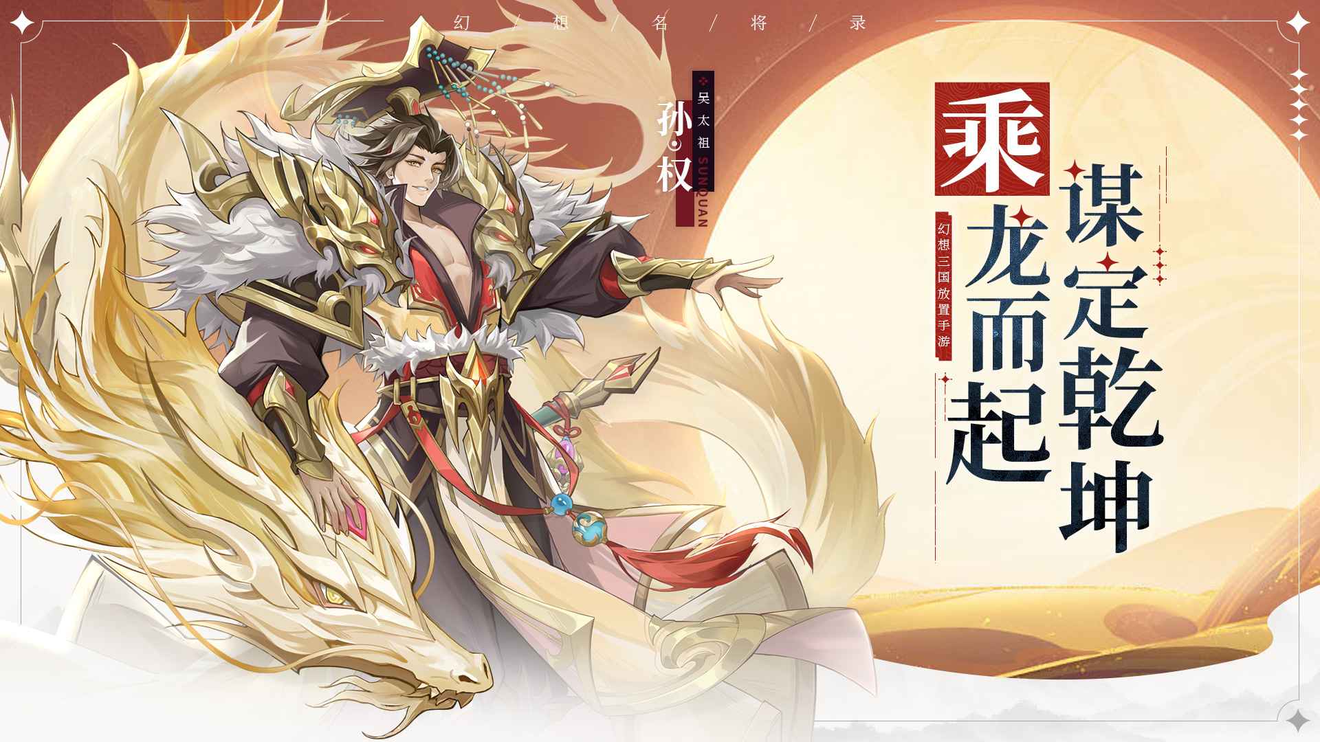 幻想名将录 截图 1