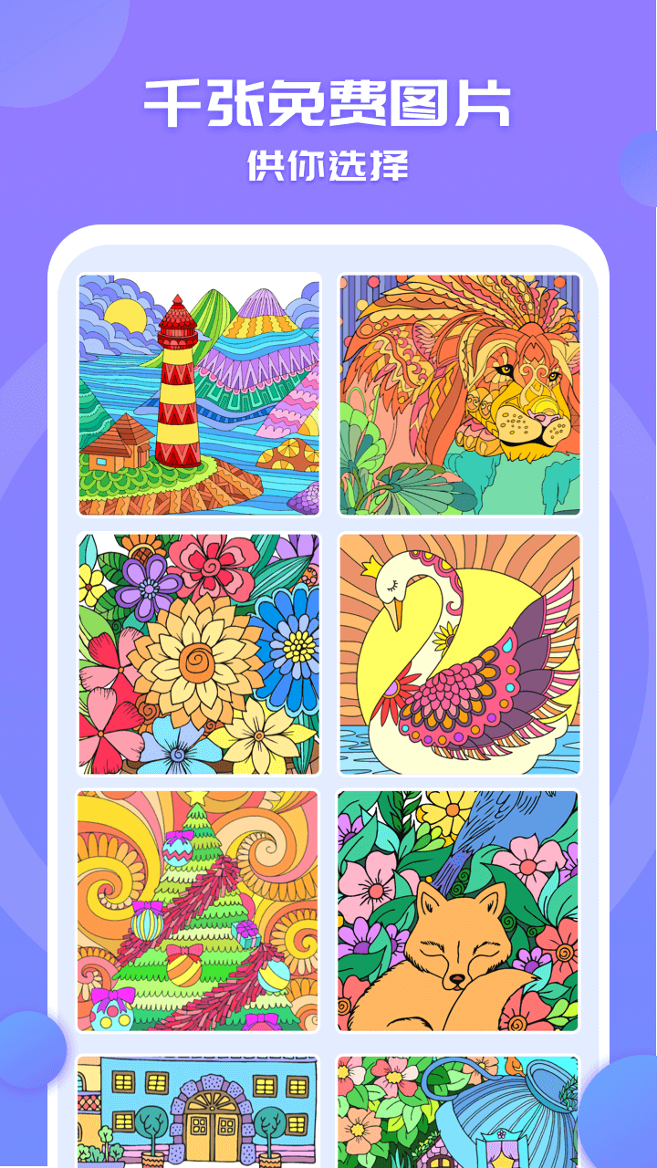 涂色小画家 截图 1