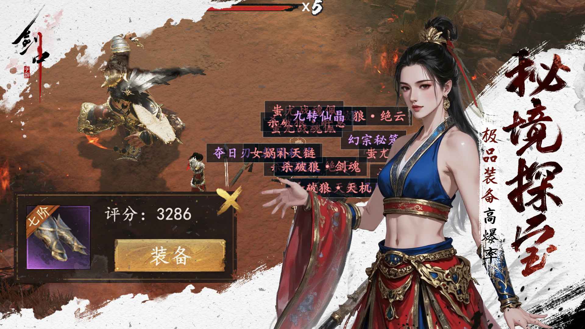 剑中 截图 3
