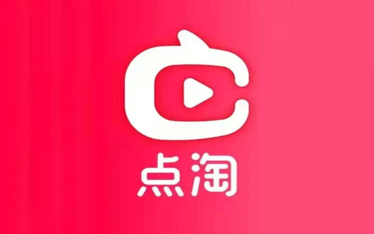 点淘版本推荐