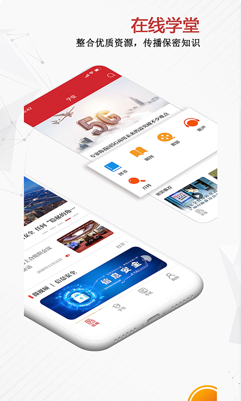 保密观 截图 2