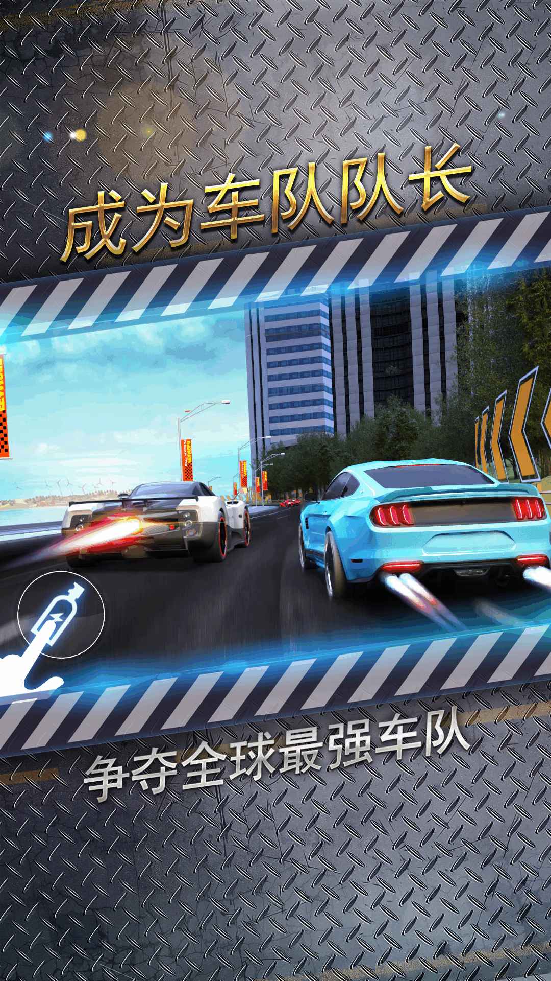 城市飞车2 截图 3