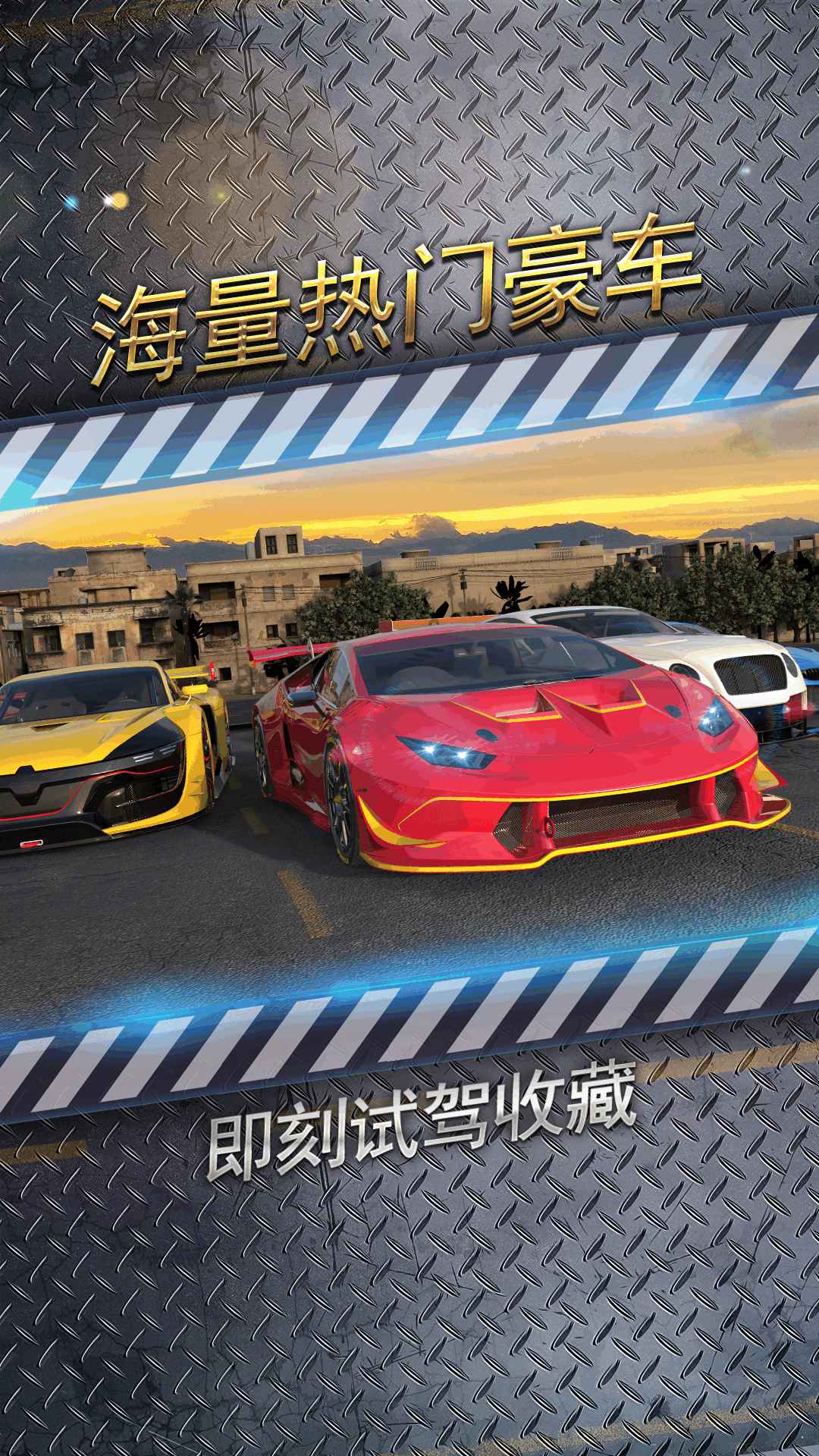 城市飞车2 截图 4