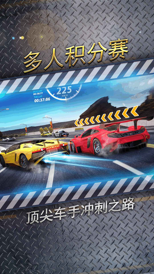 城市飞车2 截图 5