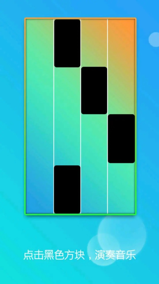 钢琴块 截图 1