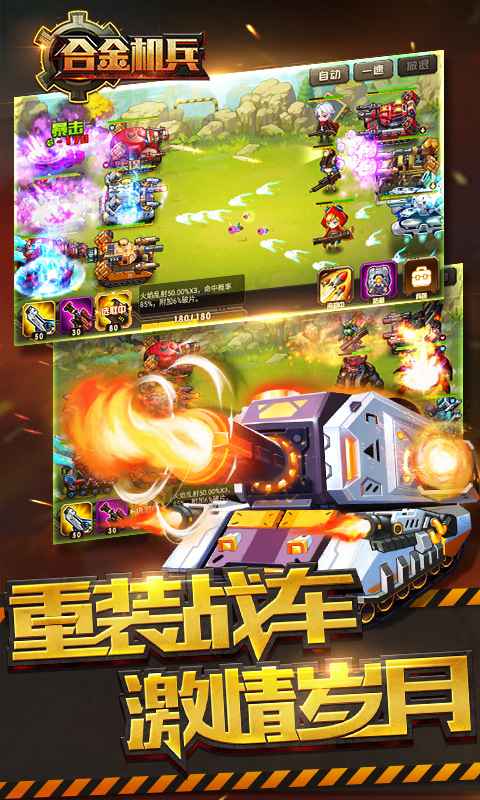合金机兵 截图 4