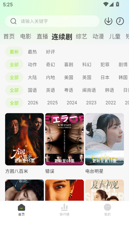 小柠檬追剧 截图 3