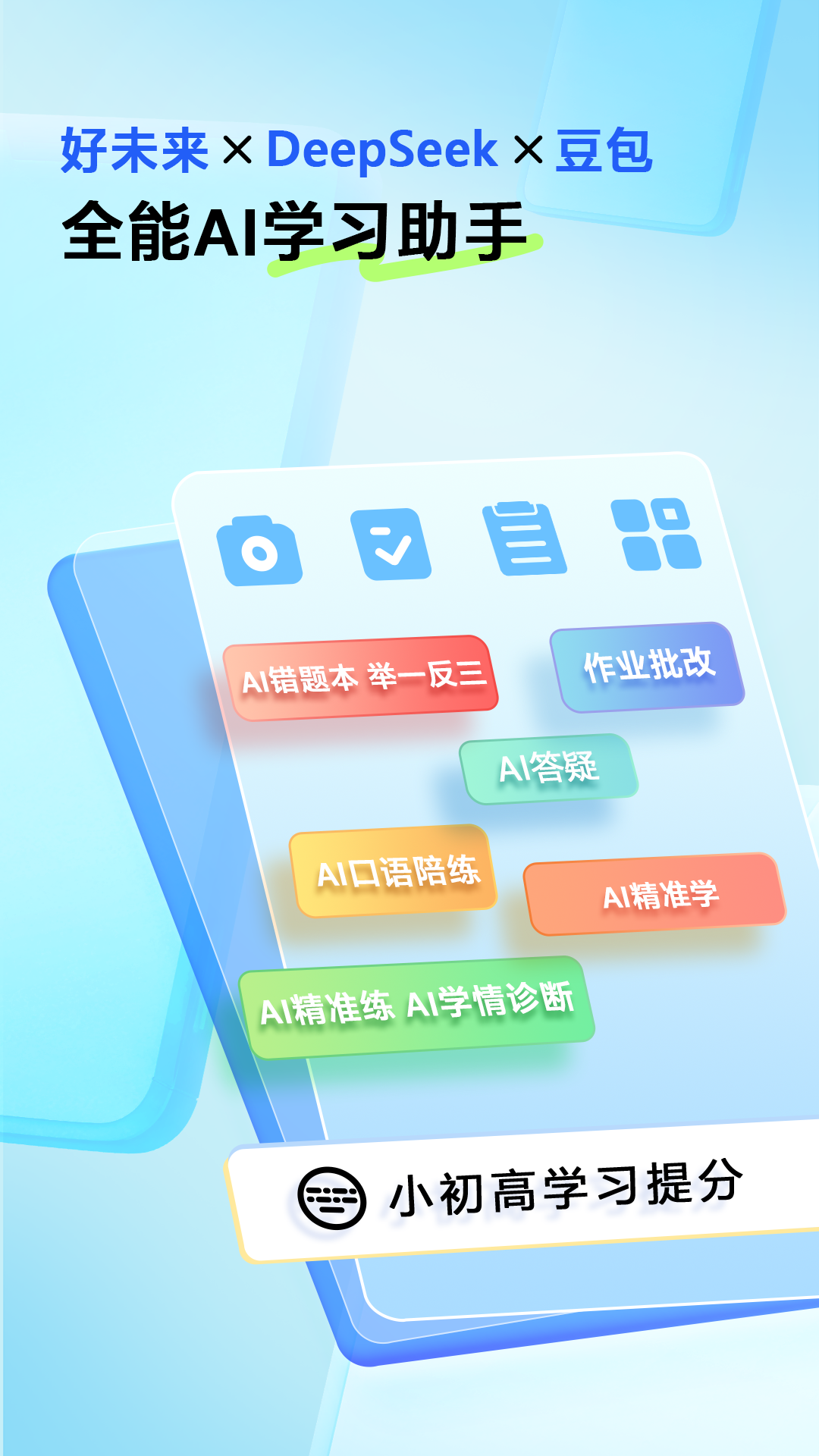 错题星 截图 1