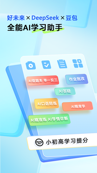错题星 截图 1